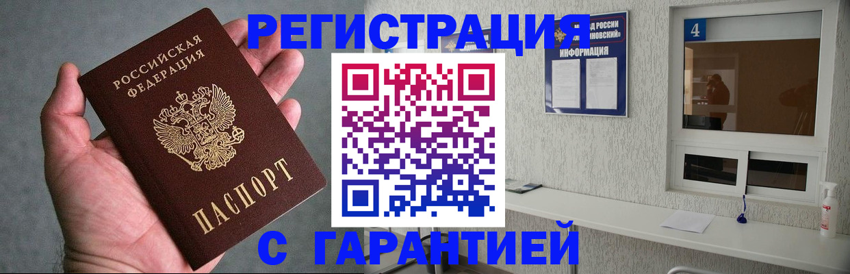 прописка регистрация в Череповце