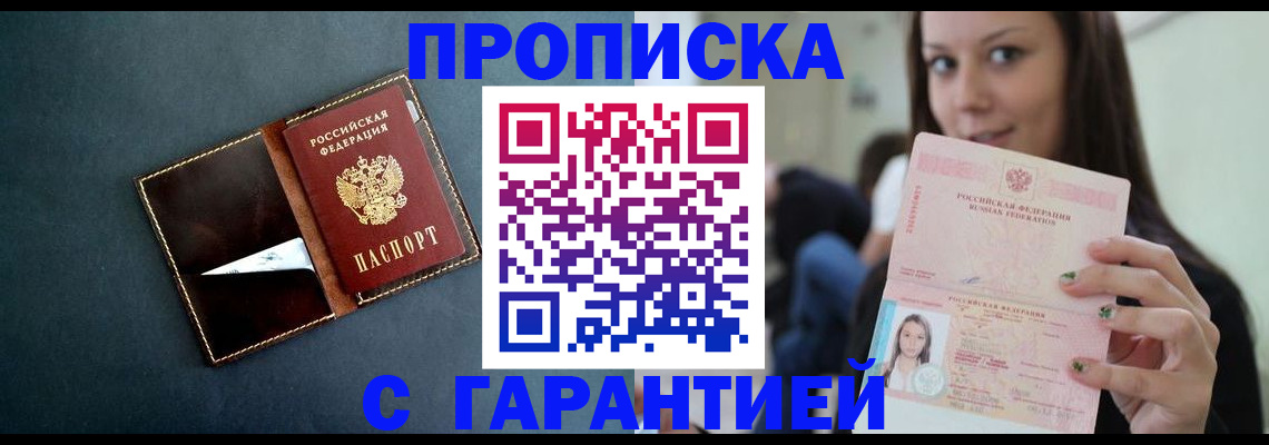 прописка в квартире в Череповце