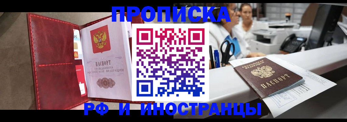 прописка гарантия в Череповце